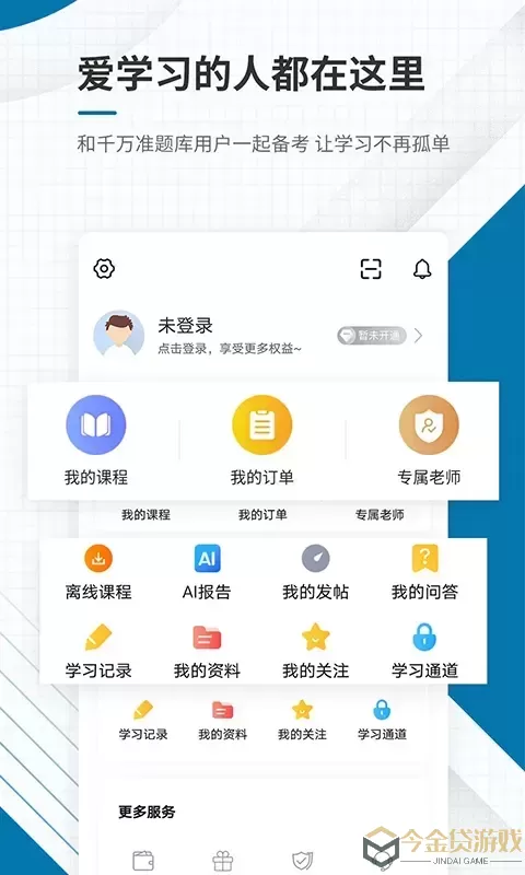 银行从业资格准题库下载app