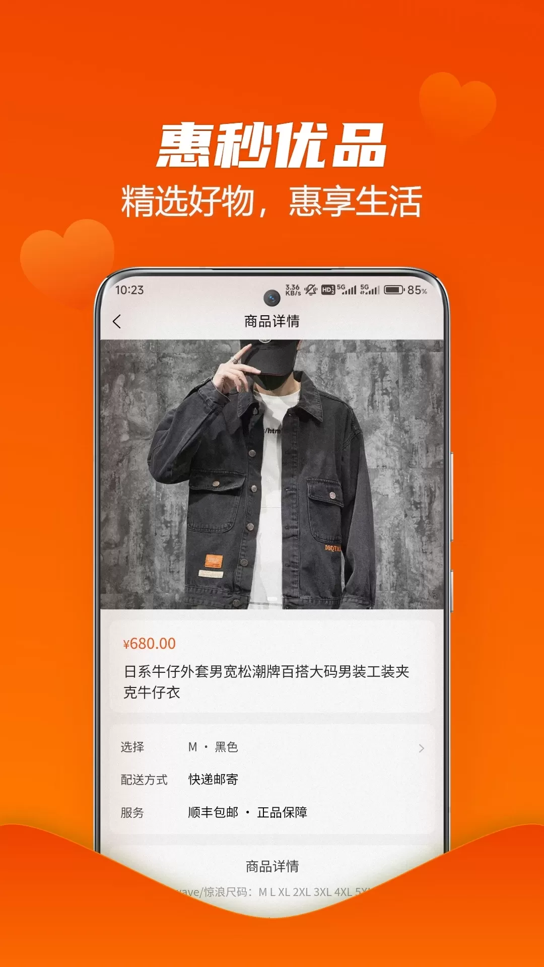 惠秒优品官网版app