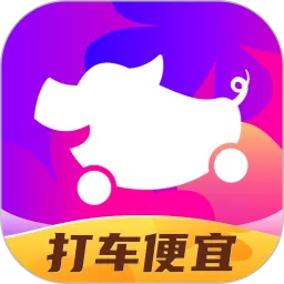 花小猪打车app下载