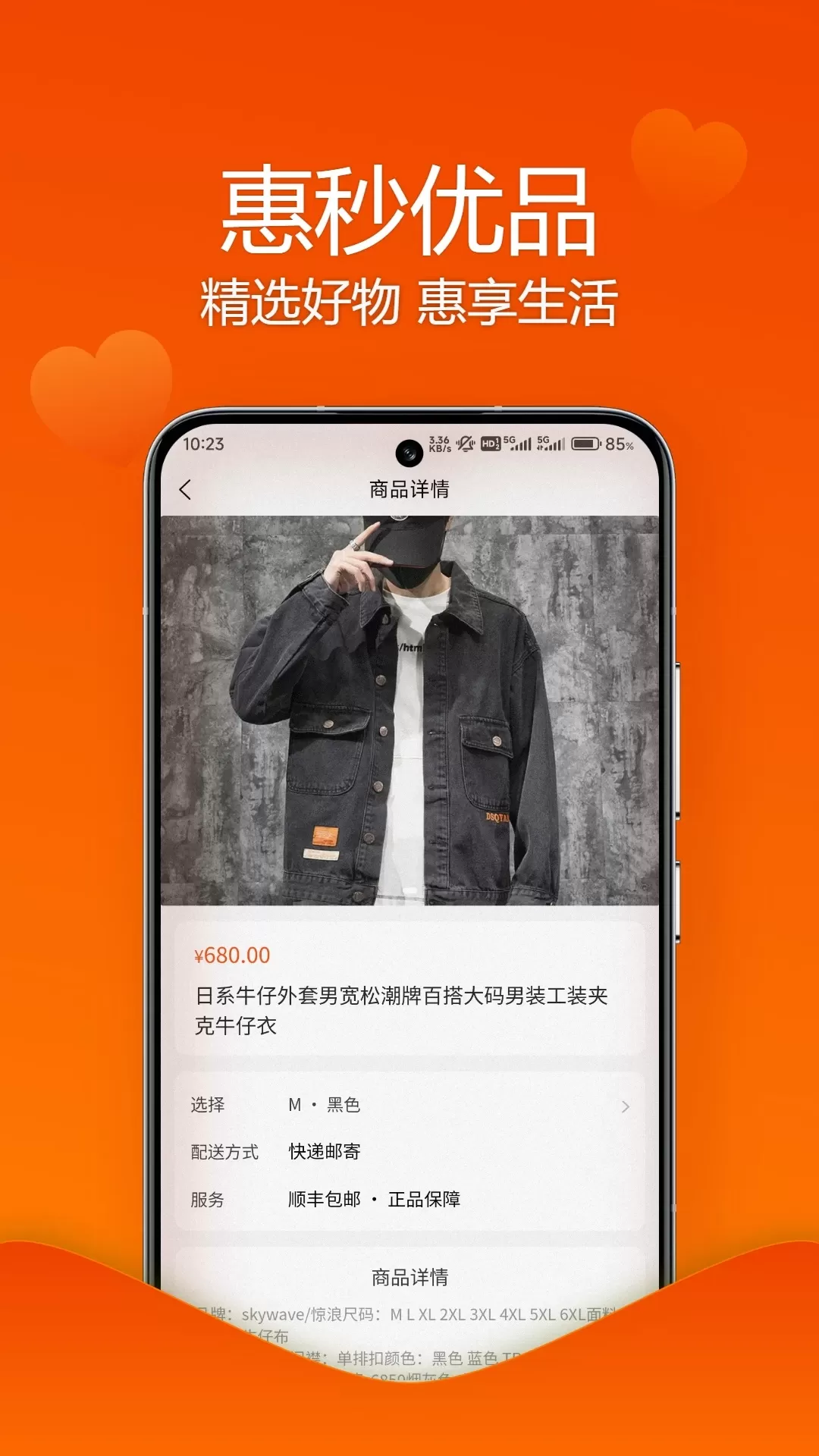 惠秒优品官网版app