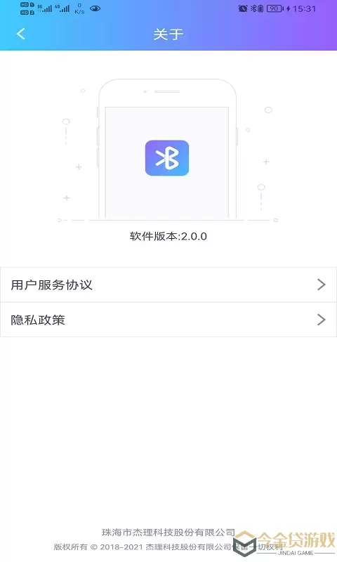 蓝牙快连助手下载官网版