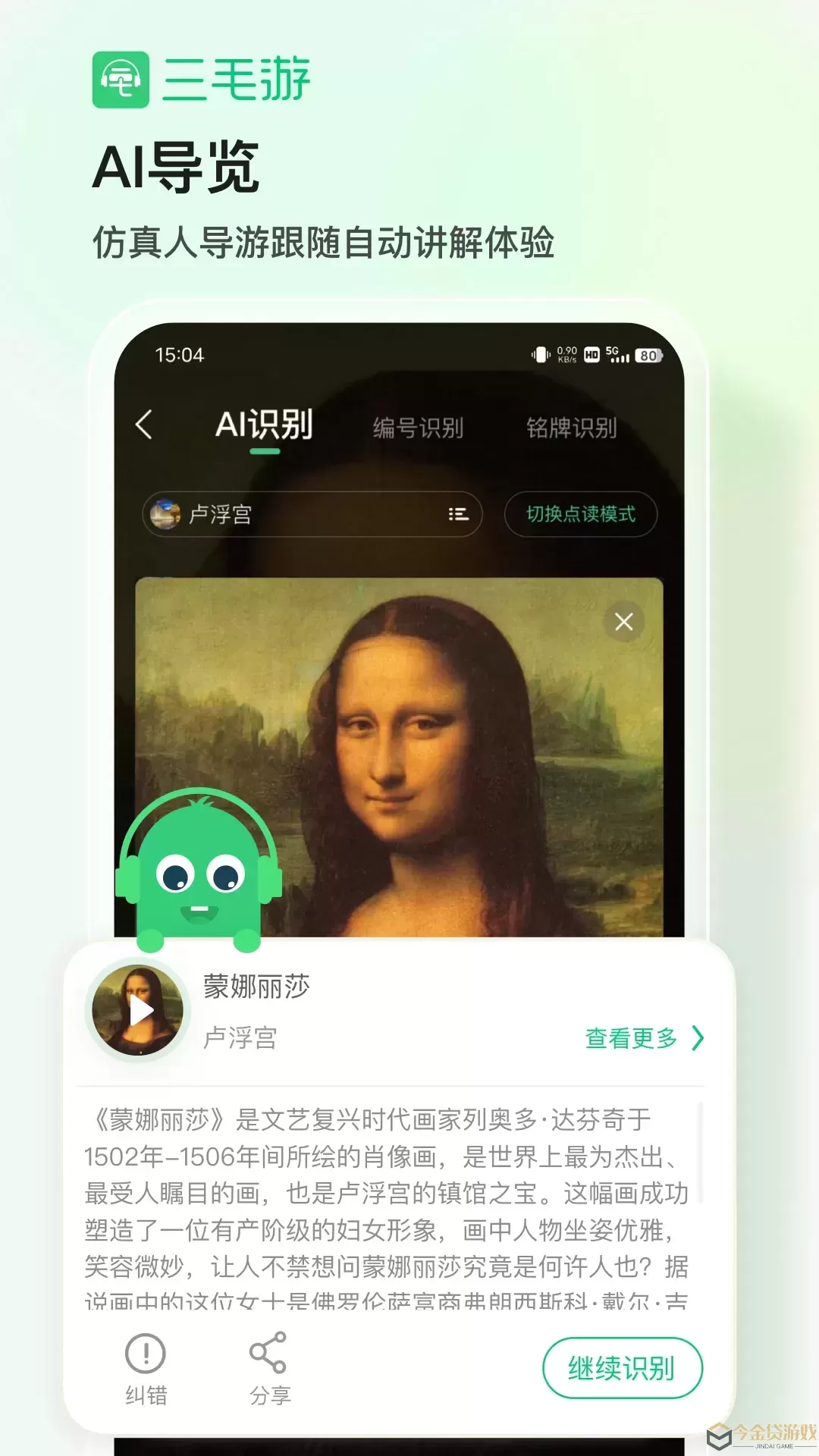 三毛游全球景点讲解语音导游app最新版