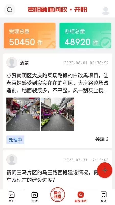 诗画开阳下载手机版