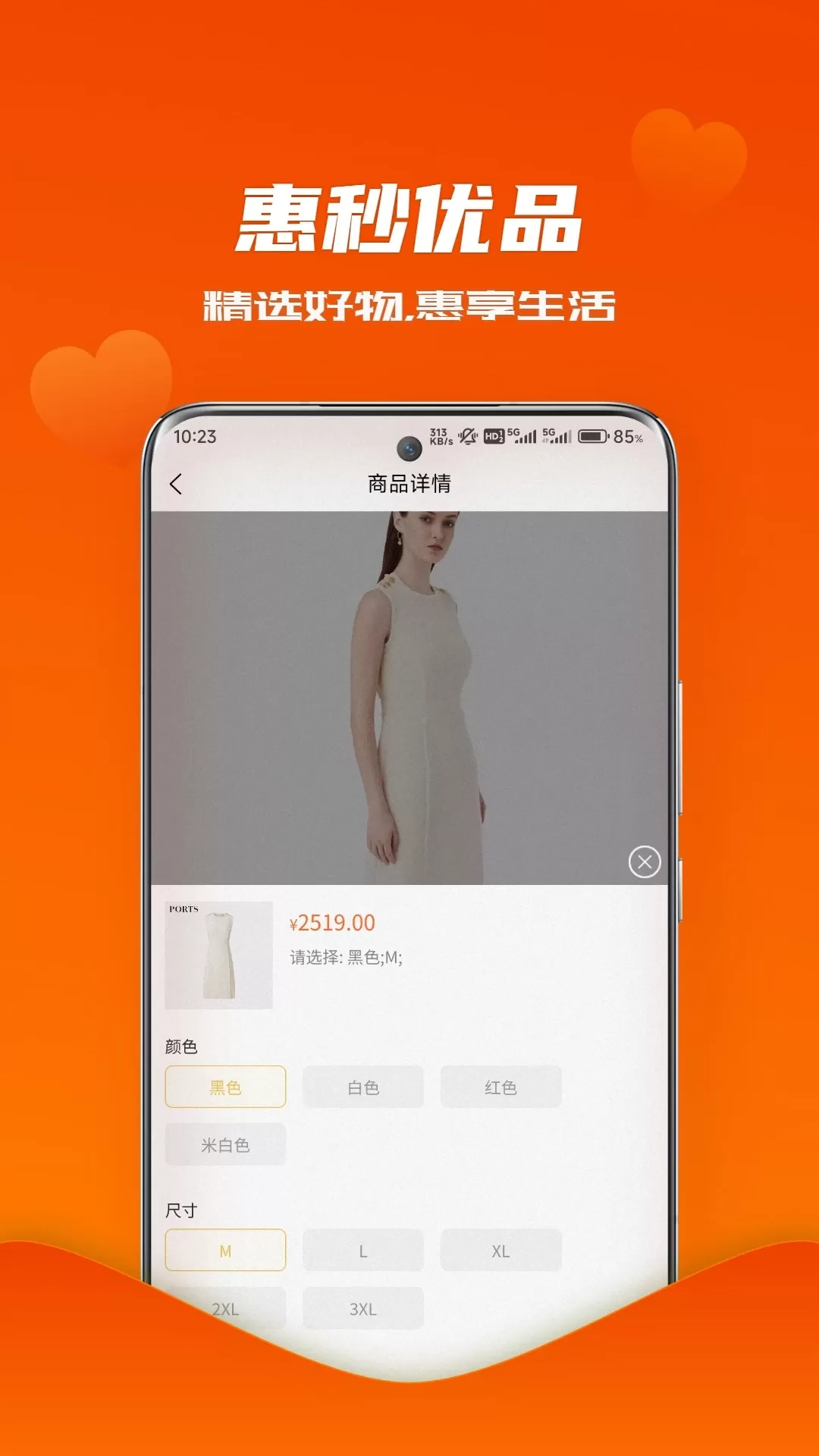 惠秒优品官网版app