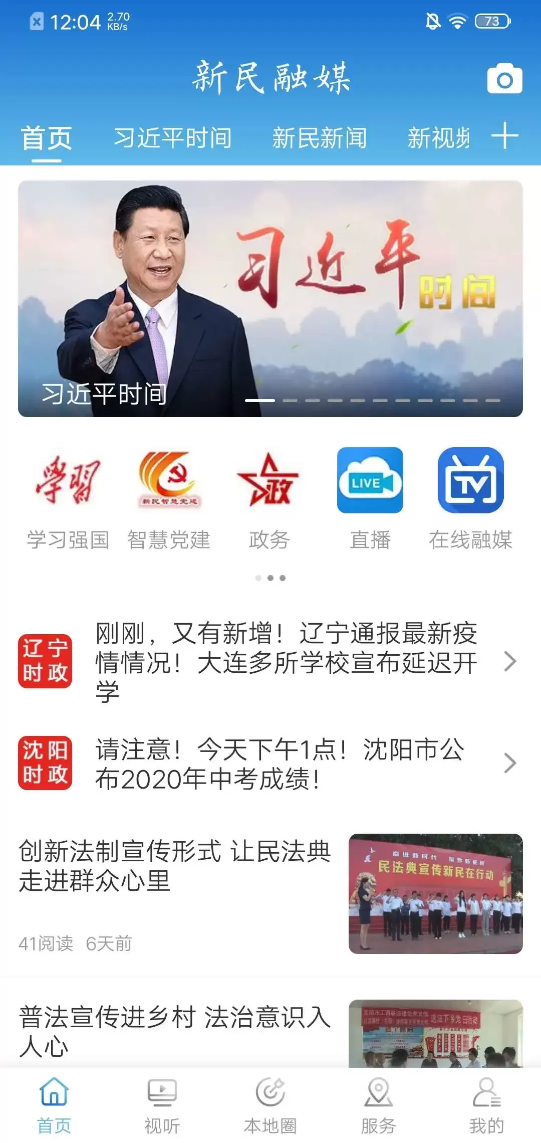 新民融媒下载app