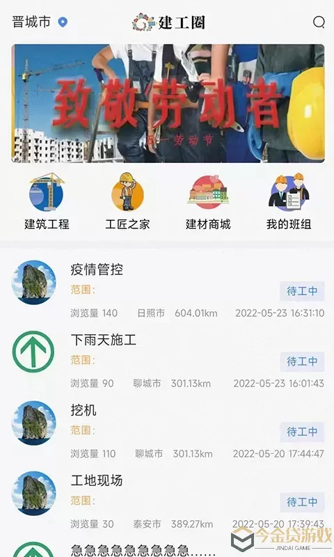 建工圈软件下载