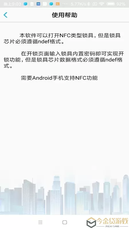 NFC门禁卡下载免费