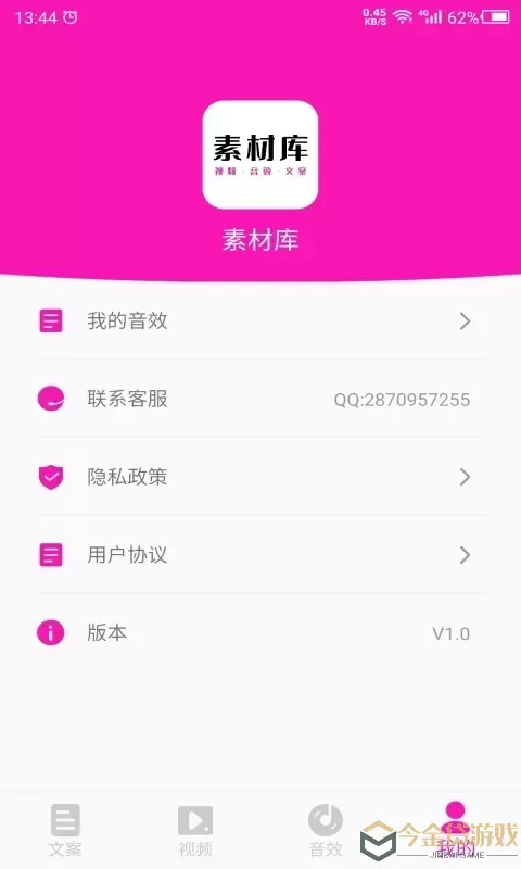 素材下载app