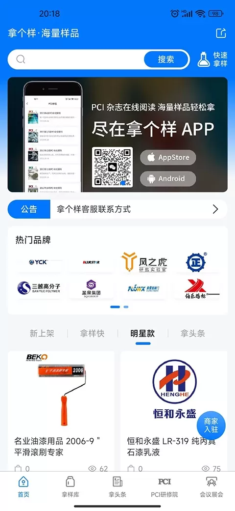 拿个样官网版app