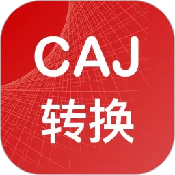 CAJ转换器免费下载