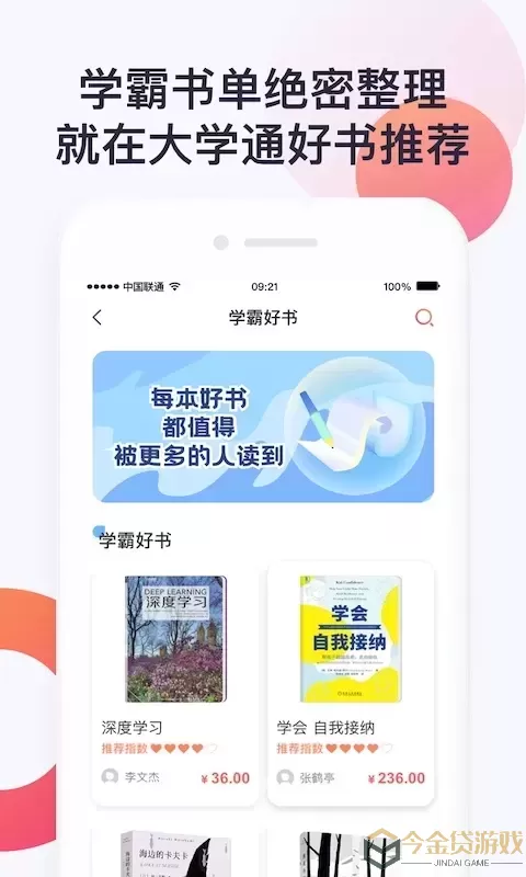 大学通app最新版