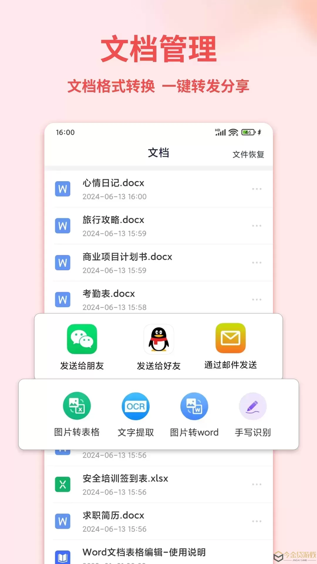 Word文档编辑版app安卓版