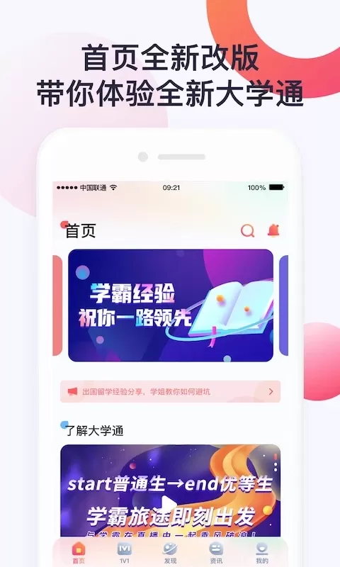 大学通app最新版