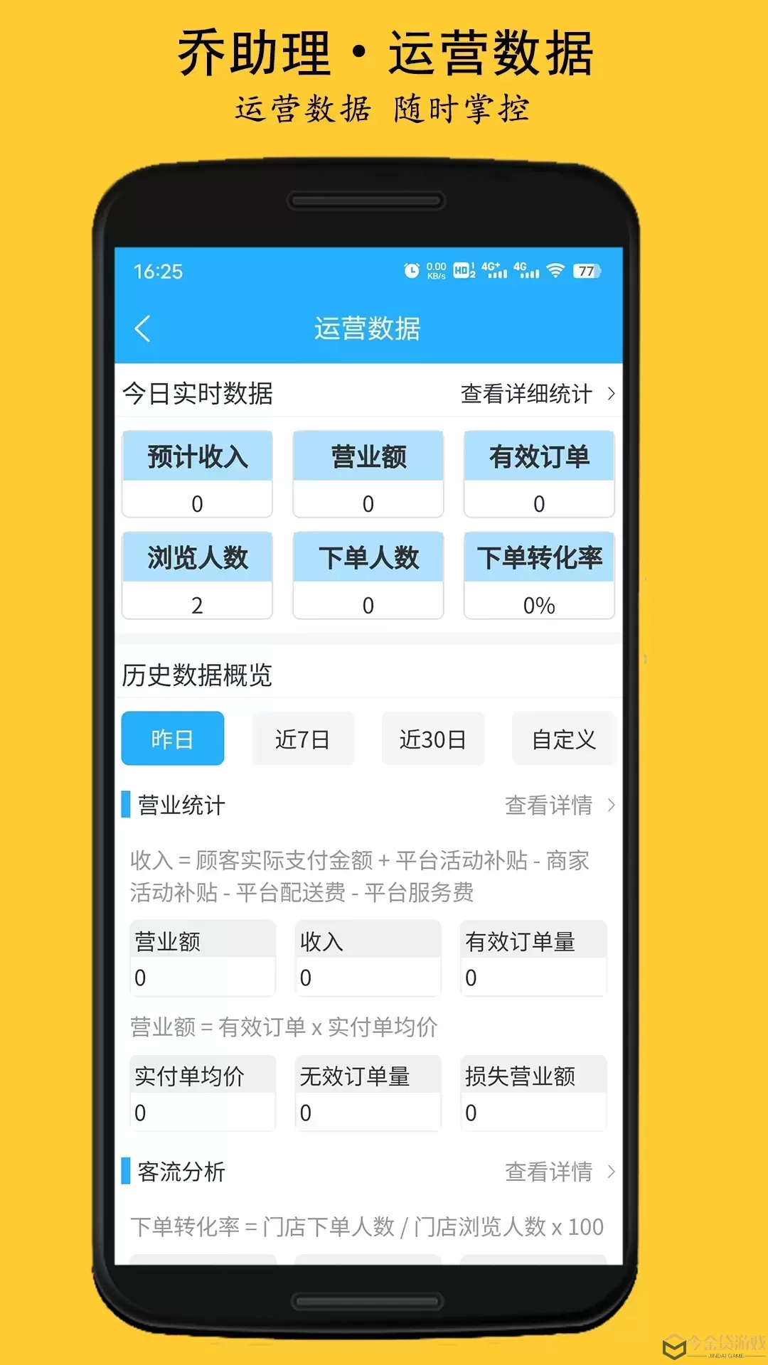 乔助理商家app最新版