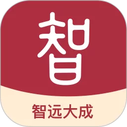 智远大成官网版app