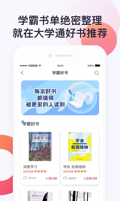 大学通app最新版