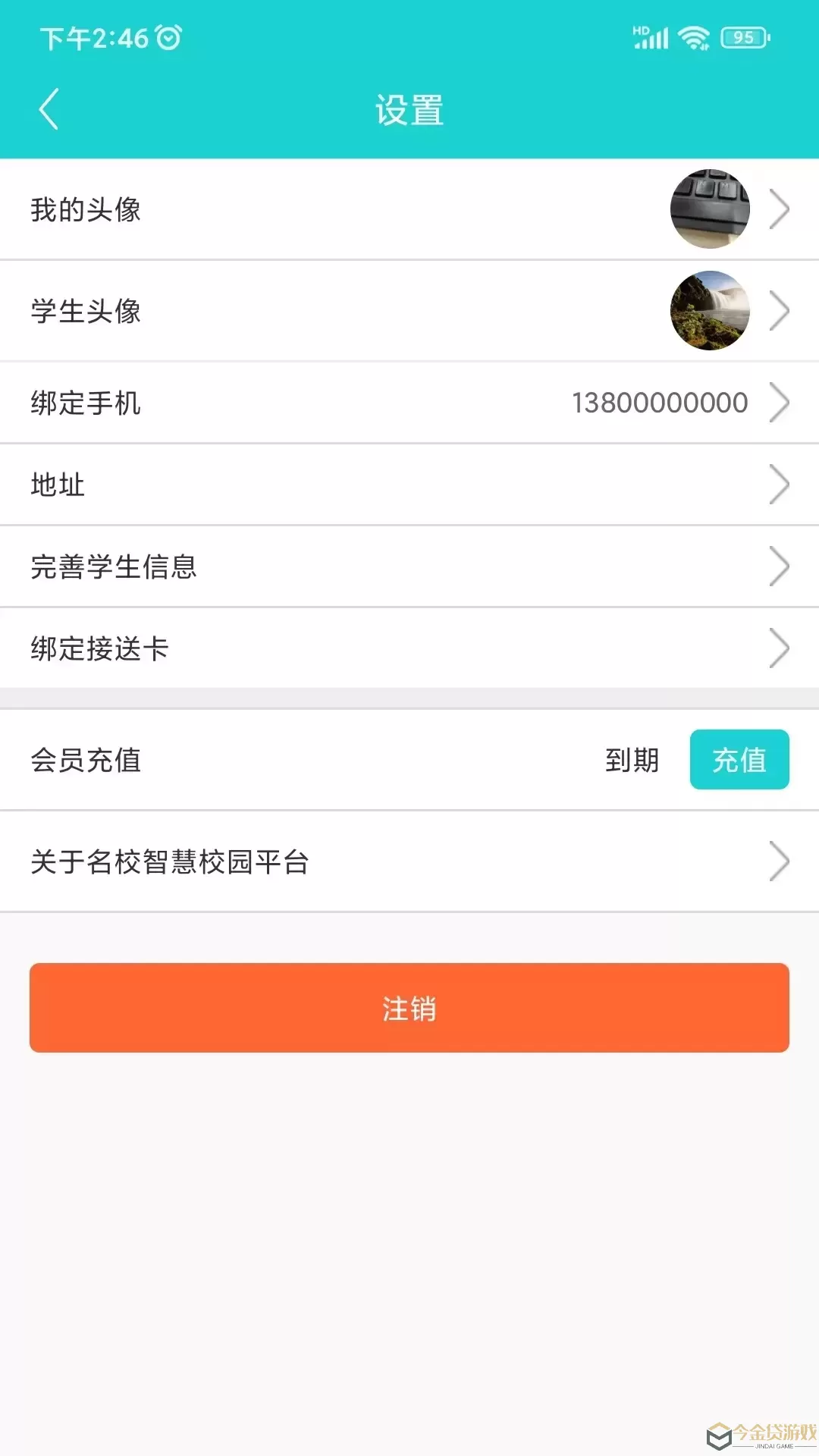 名校下载app