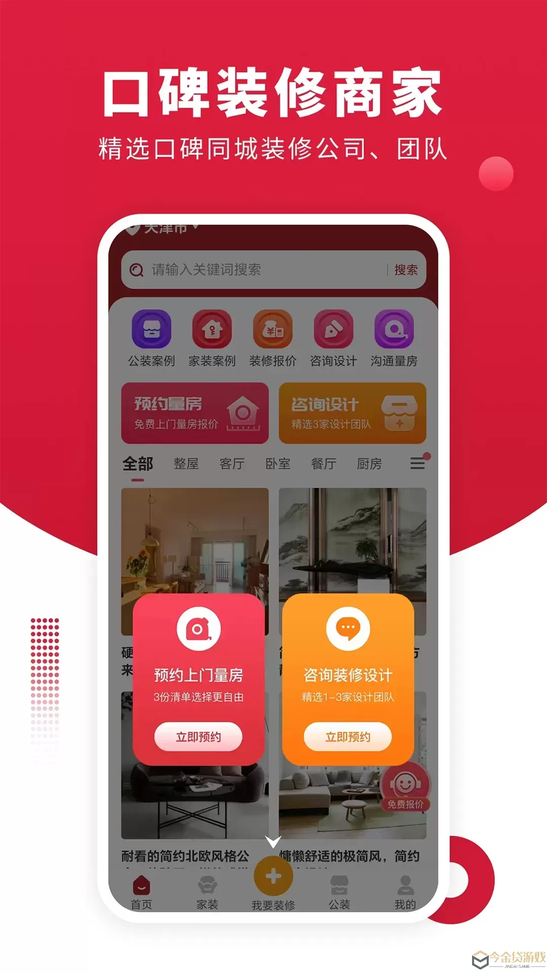 软装图库下载app