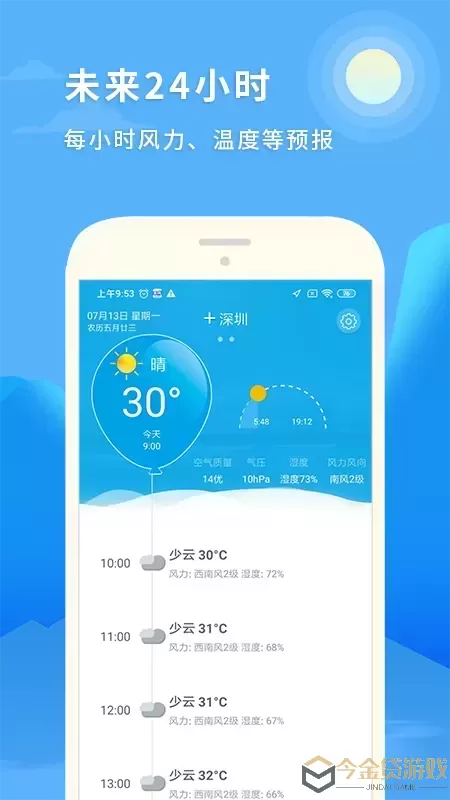 天气预报15日app下载