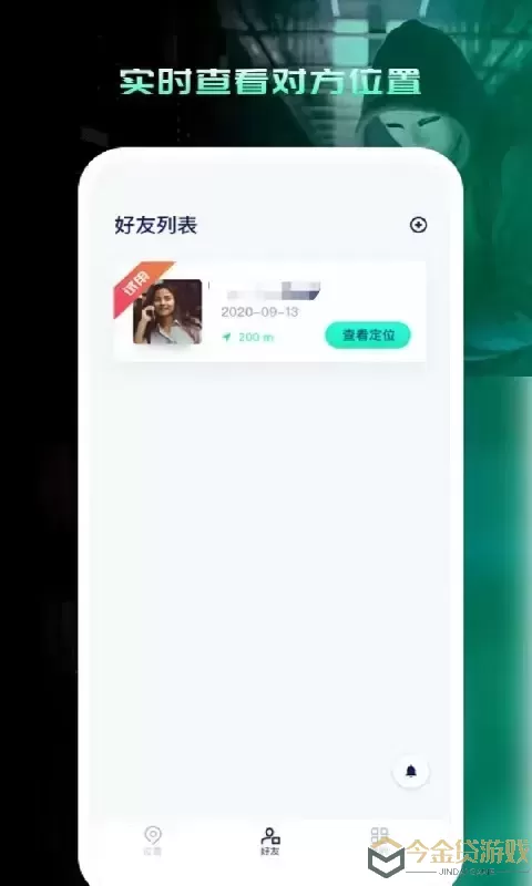 寻人定位宝手机版