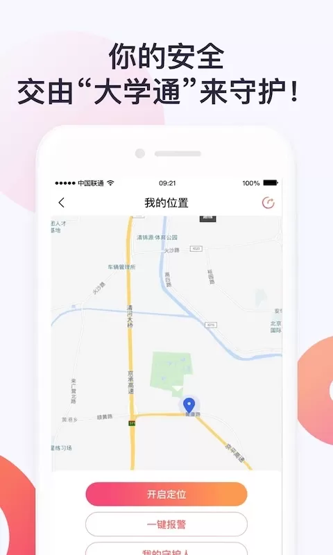 大学通app最新版