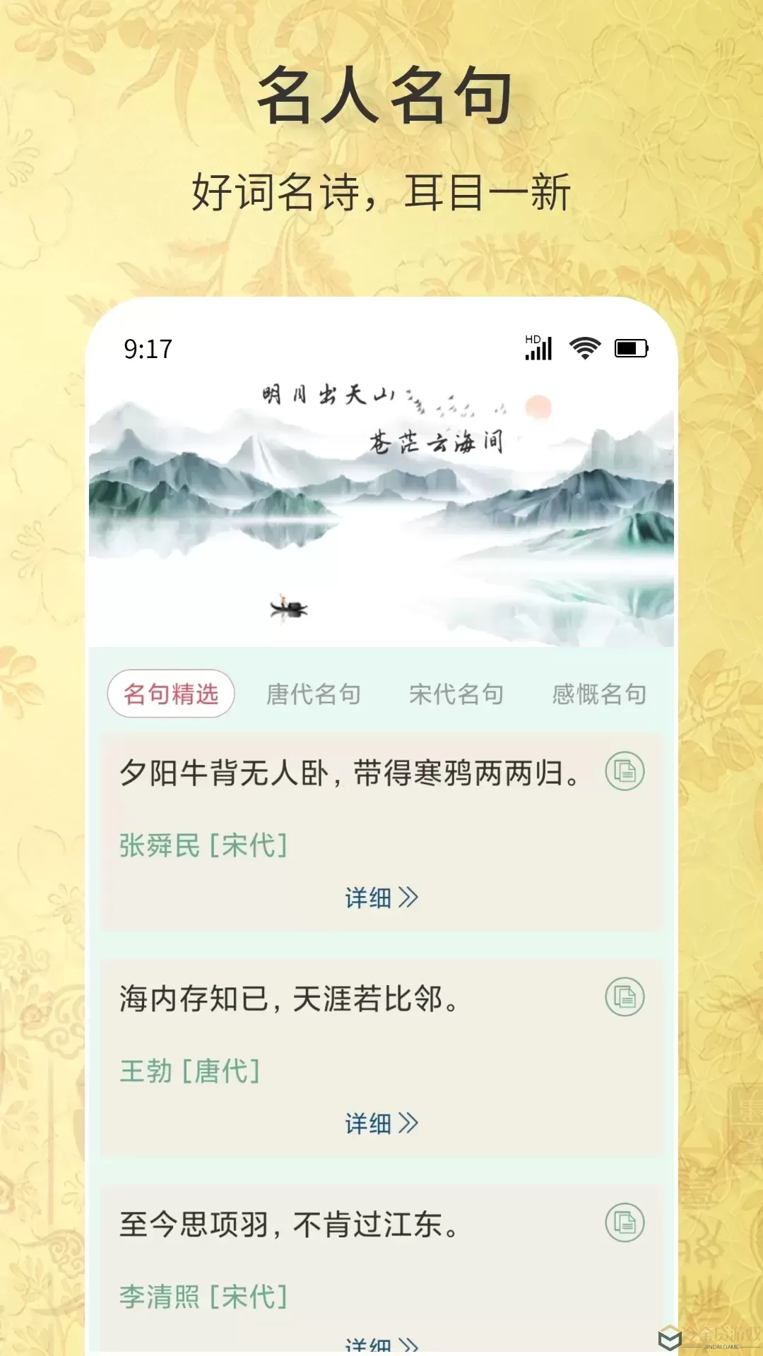 古诗词文学库正版下载