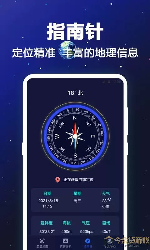 GPS卫星地图官网版下载