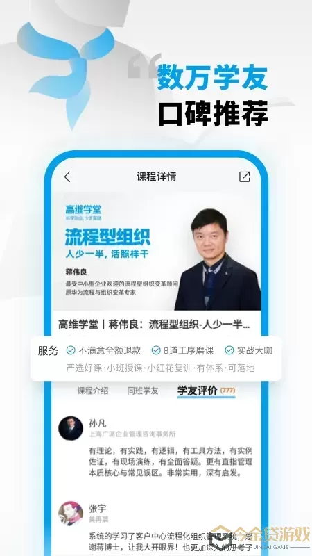 高维学堂官方免费下载