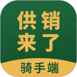 供销来了骑手端下载app