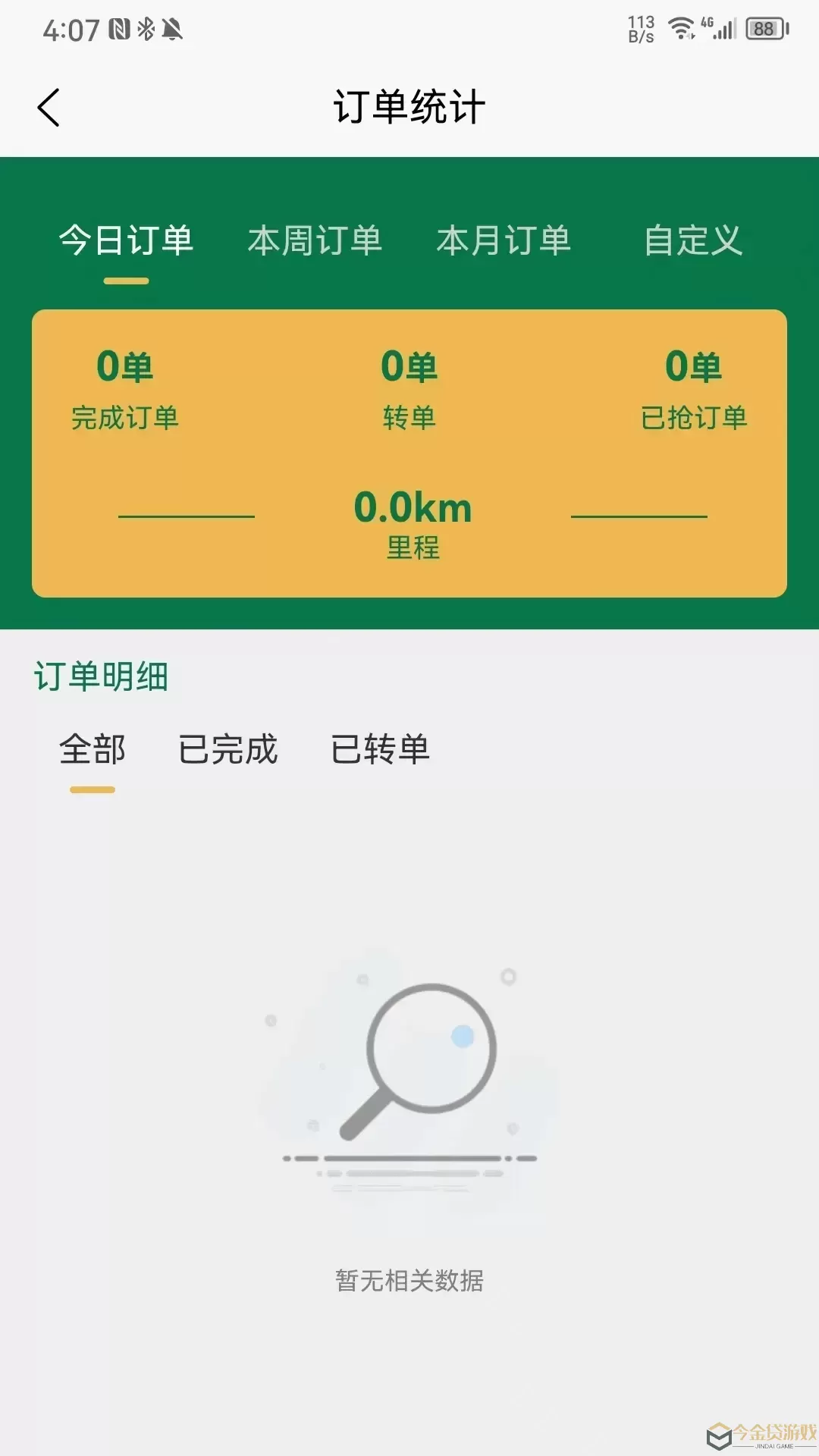 供销来了骑手端下载app