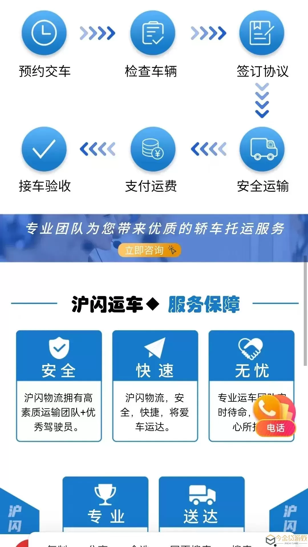 沪闪运车下载app