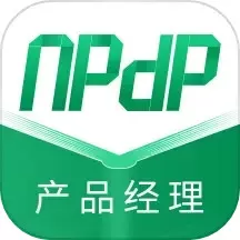 NPDP产品经理官网版旧版本