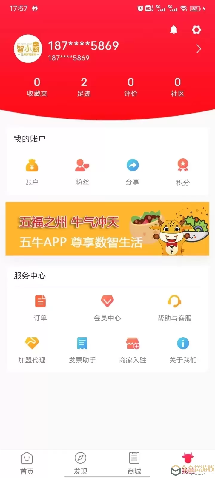五牛惠生活下载手机版