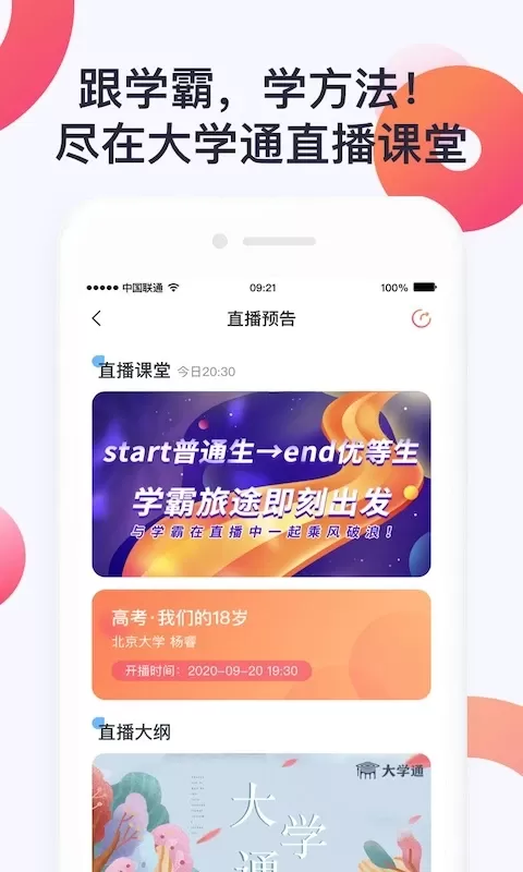 大学通app最新版