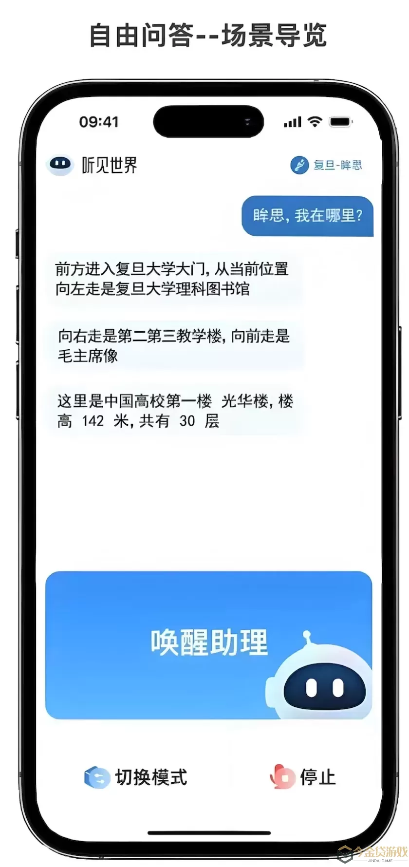 听见世界官网版app