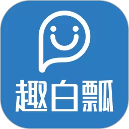 趣白瓢app下载