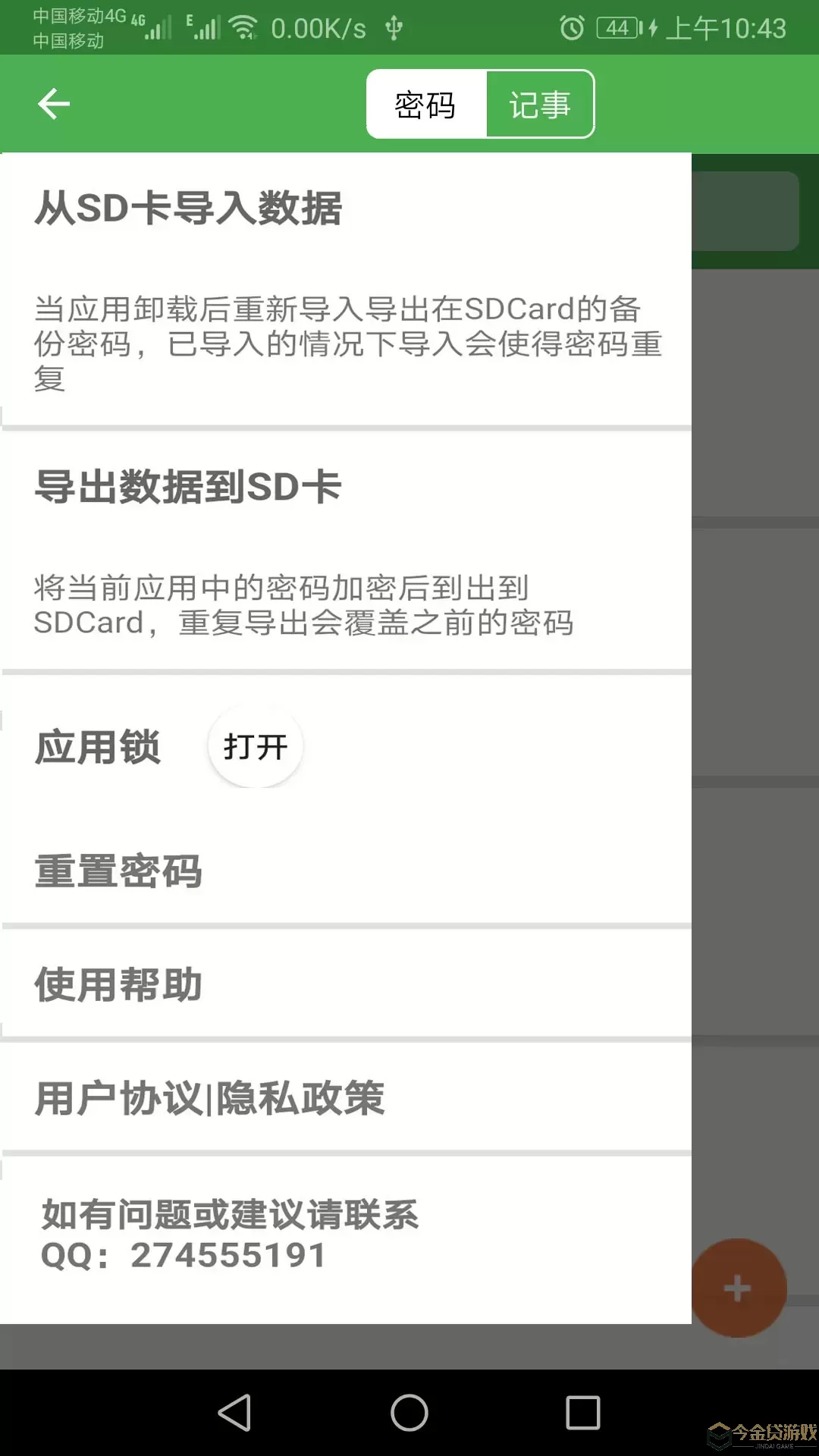 加密记事本官网版app