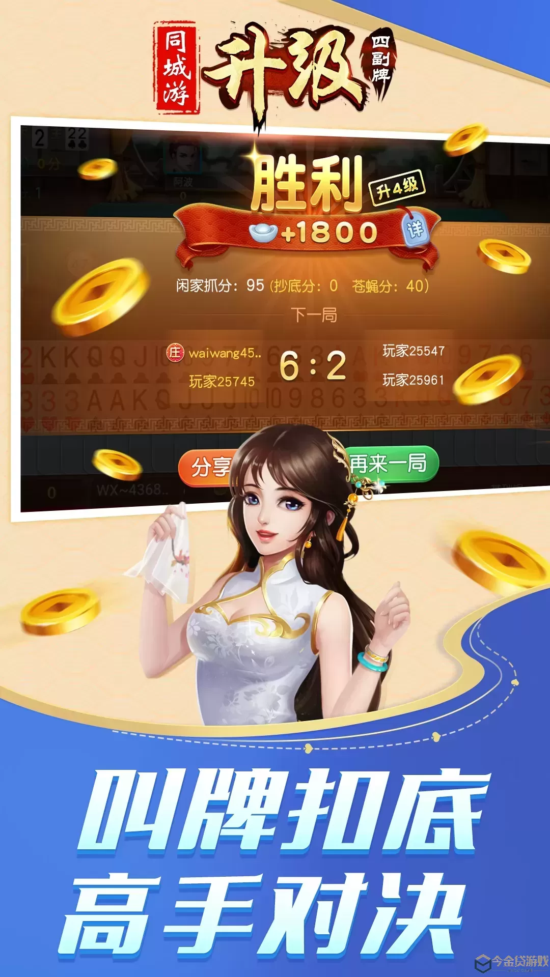 同城游四副牌升级最新版app