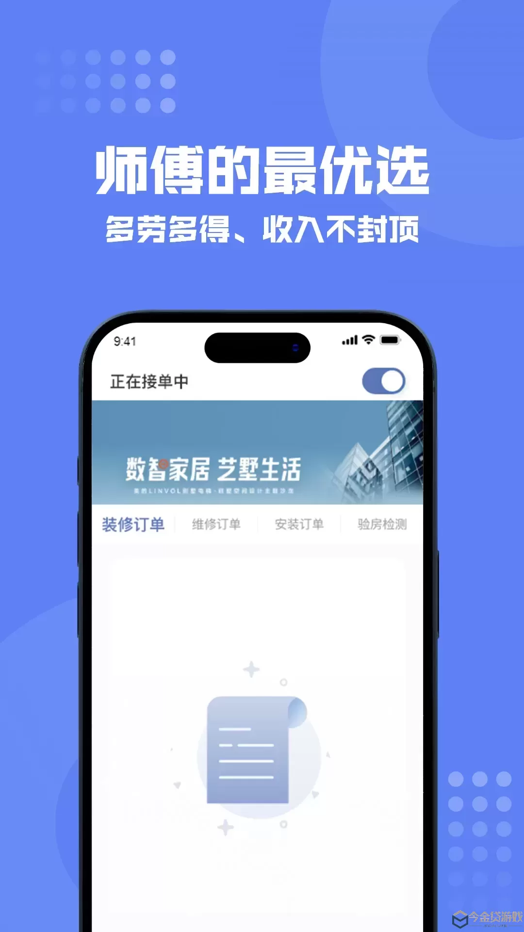 狸小住师傅端官网版app