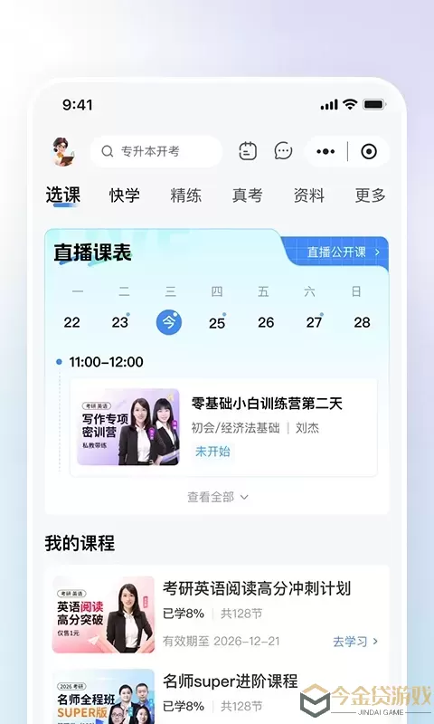 领航人杰官网版app