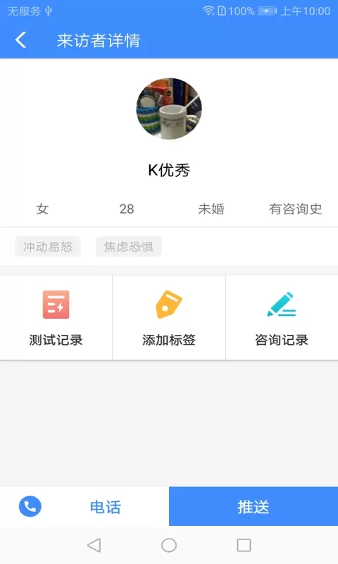 我的咨询室软件下载