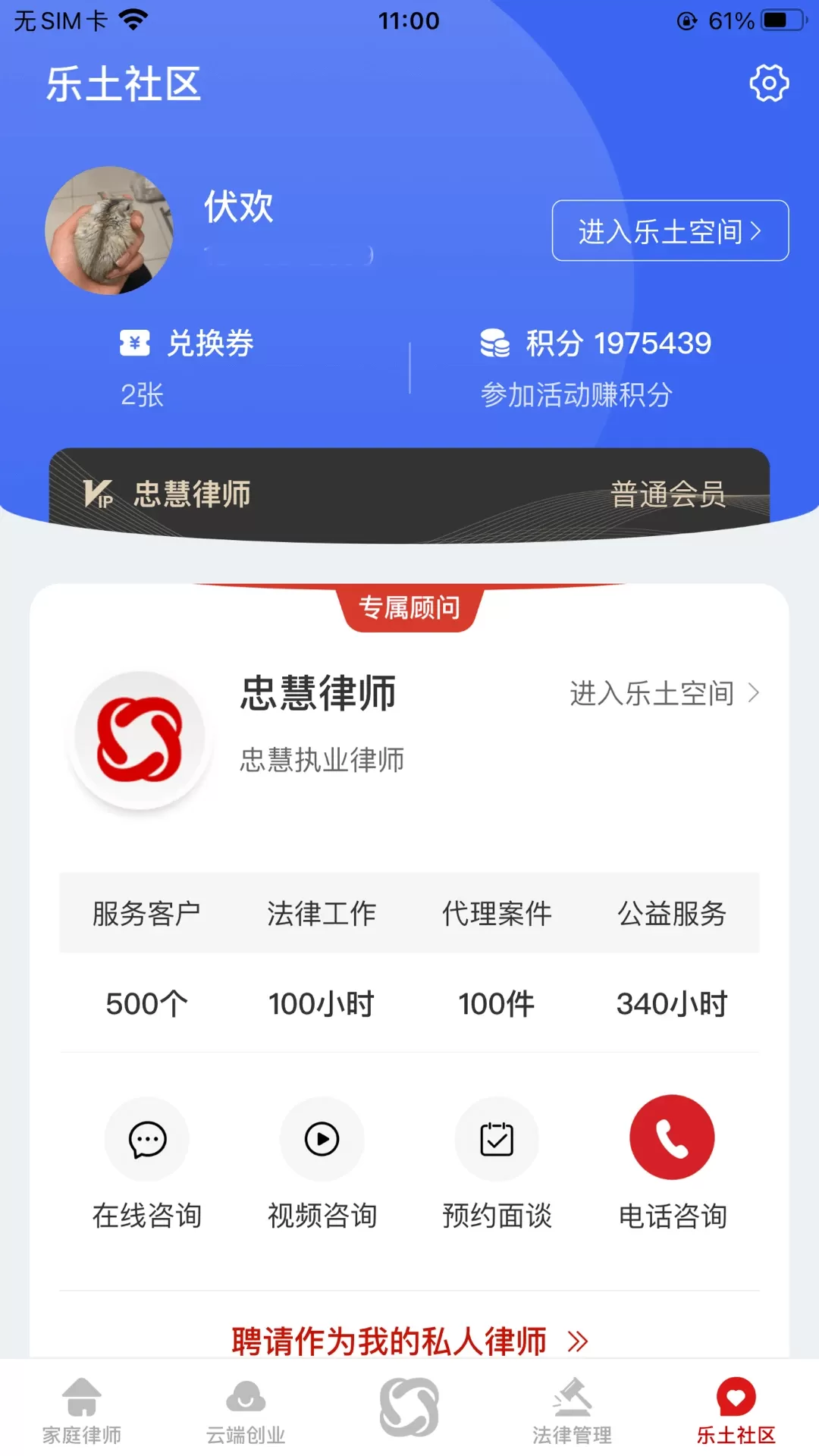 忠慧律师软件下载