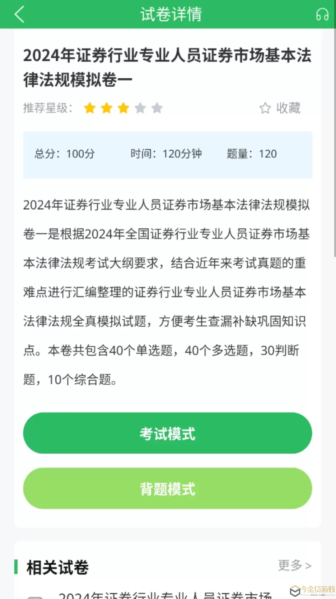 上学吧证券从业考试题库老版本下载