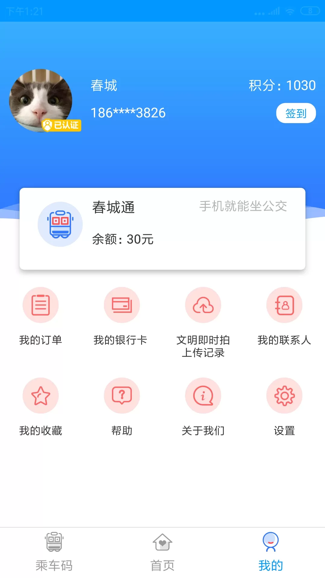 春城e路通下载官方正版