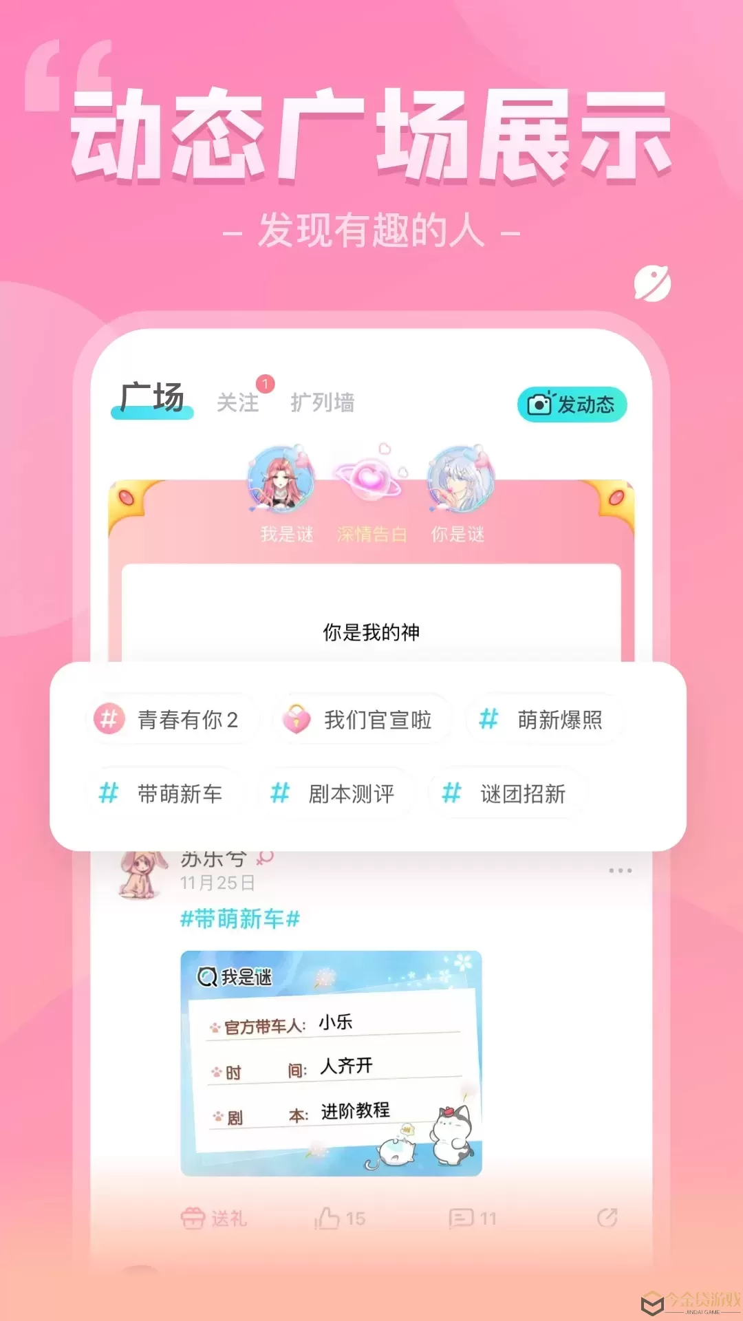 我是谜安卓版app