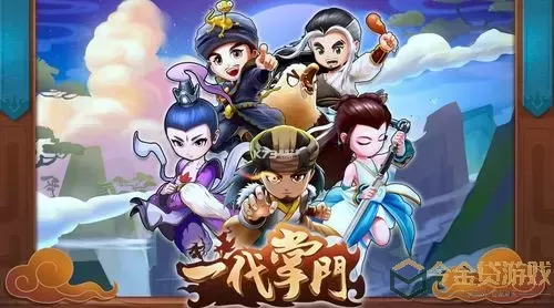 一代掌门自创武功玩法