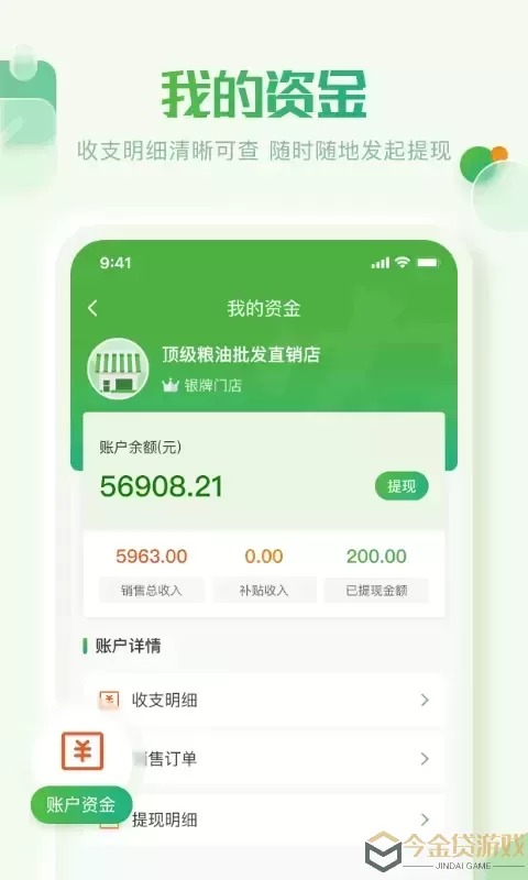 云农批管家官网版旧版本