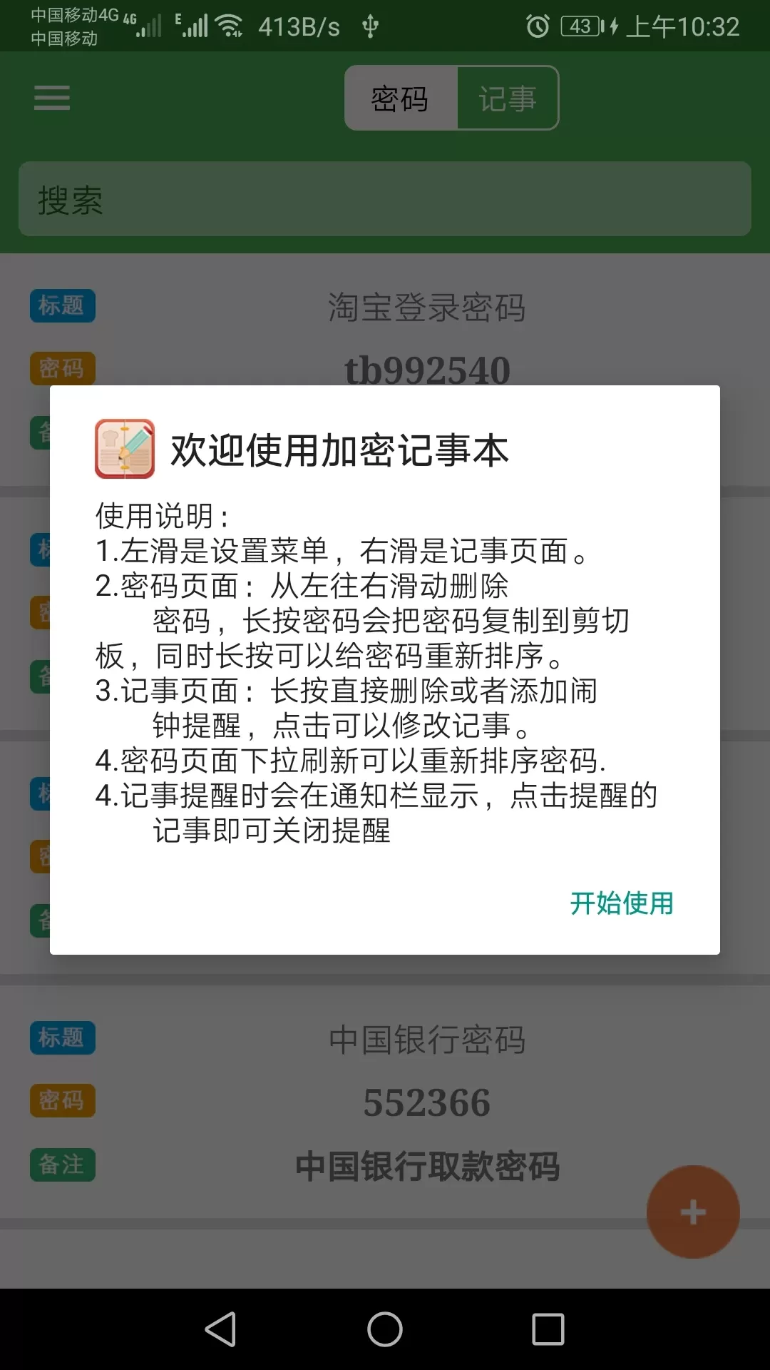 加密记事本官网版app