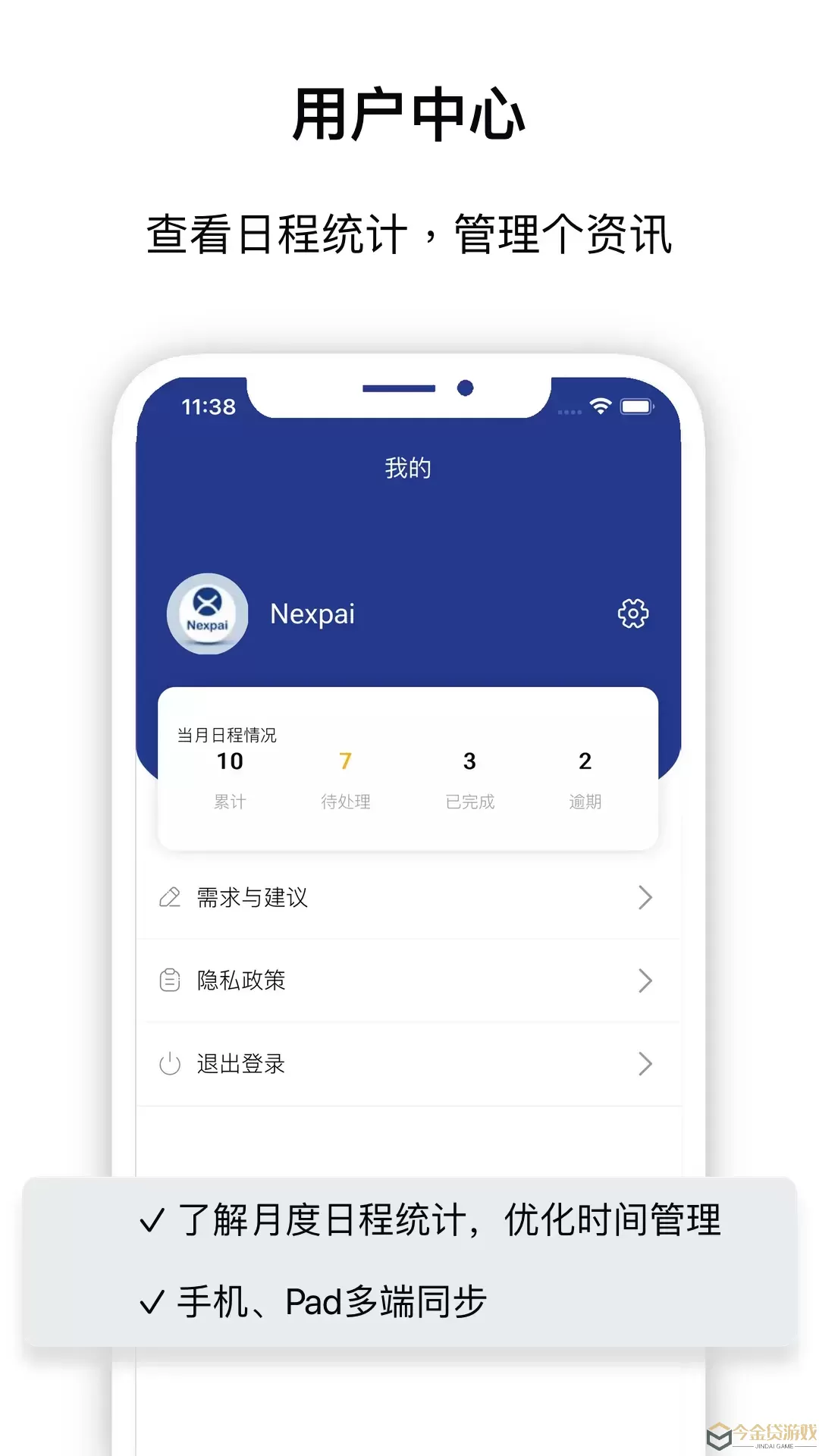 Nexpai 智能助手手机版下载