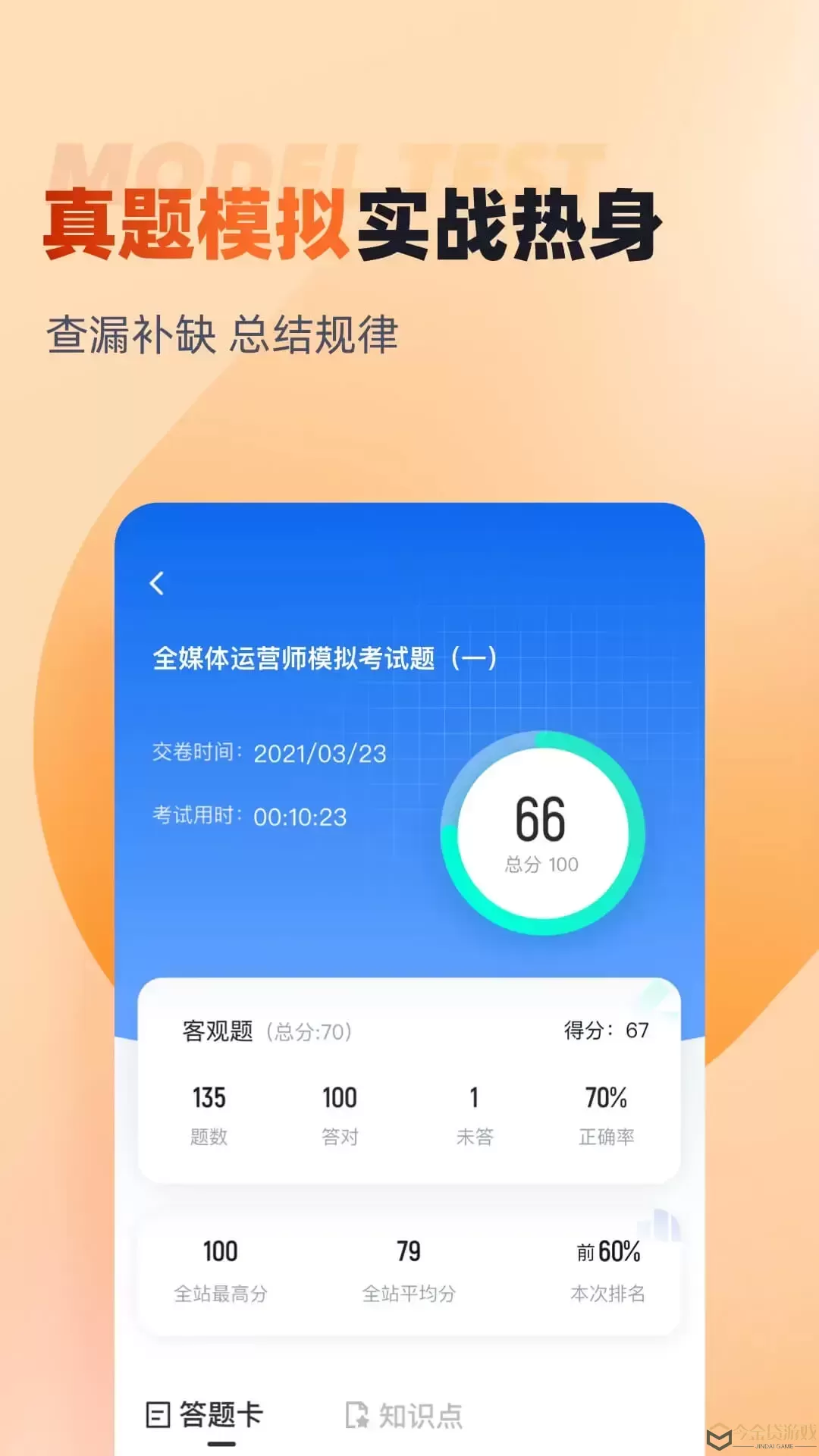 全媒体运营师考试聚题库app下载